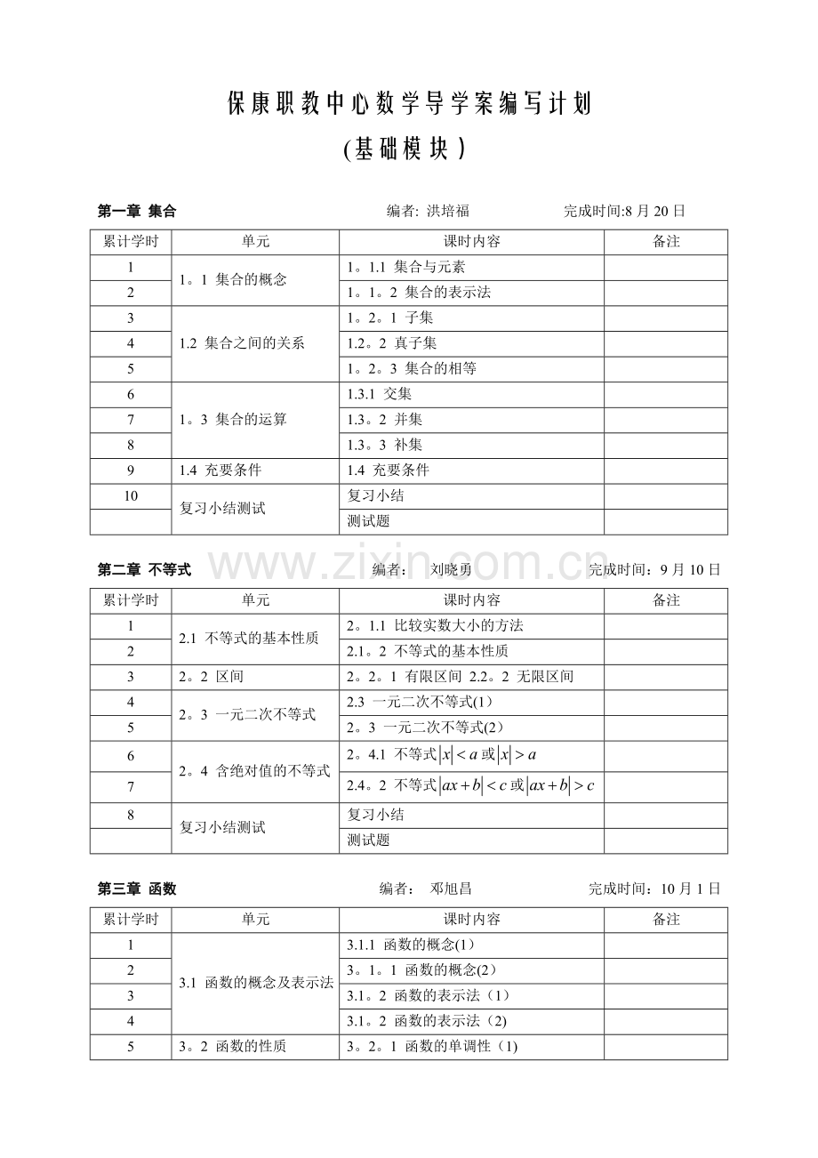 数学导学案编写安排.doc_第1页