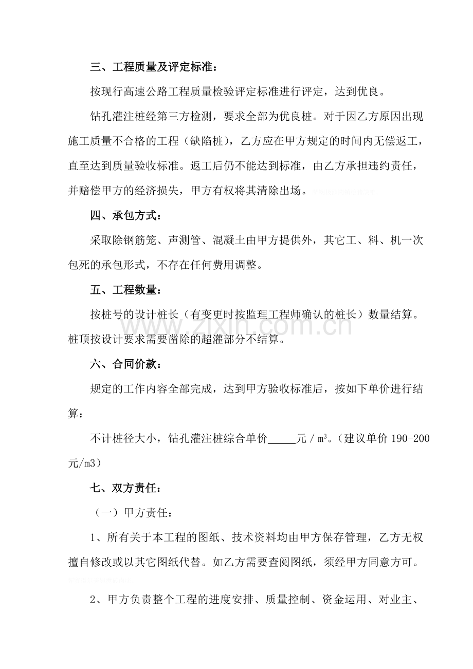 钻孔灌注桩工程劳务承包合同.doc_第2页