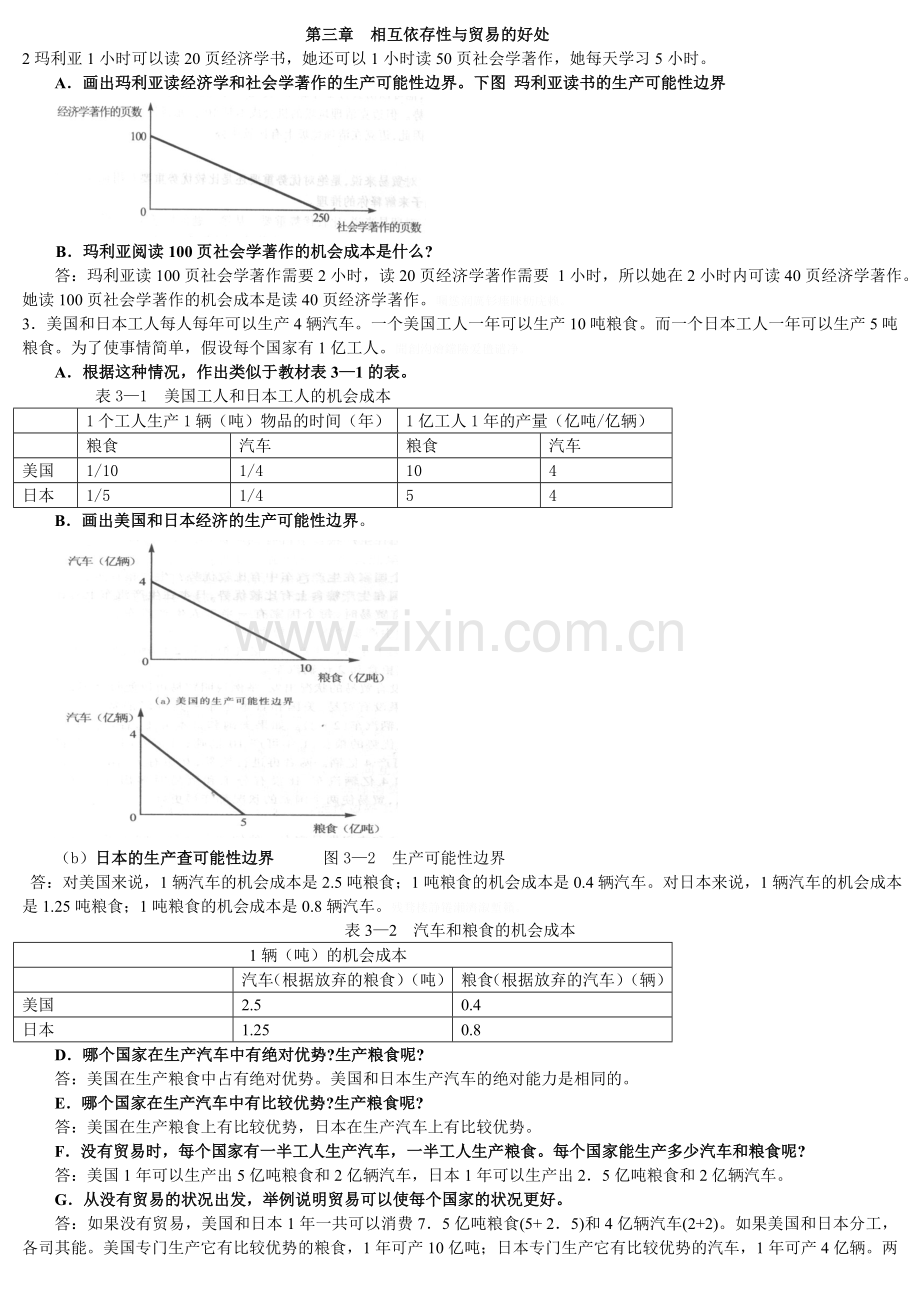 经济学原理部分习题答案.doc_第1页