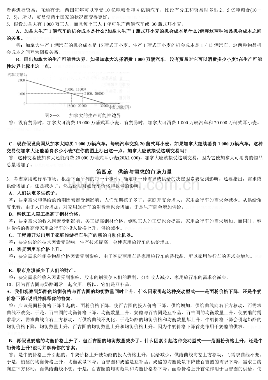 经济学原理部分习题答案.doc_第2页