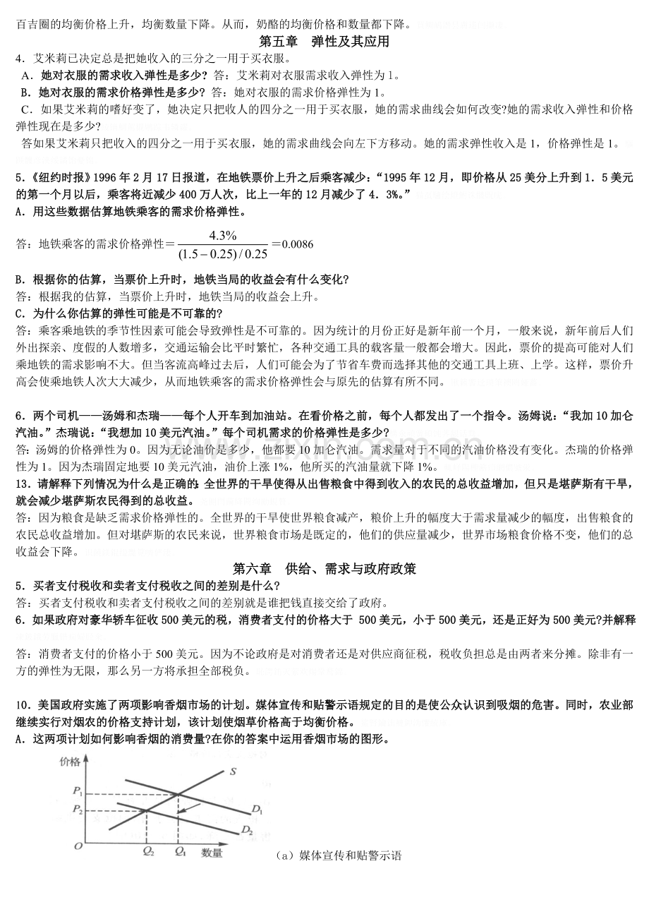 经济学原理部分习题答案.doc_第3页