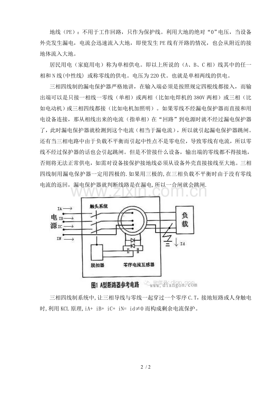 三相四线制与三相五线制接线图解.doc_第2页