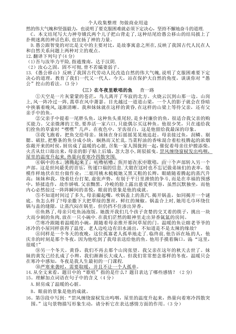 湖北省孝感市孝南区肖港初级中学2013届九年级语文下学期测试卷.doc_第3页