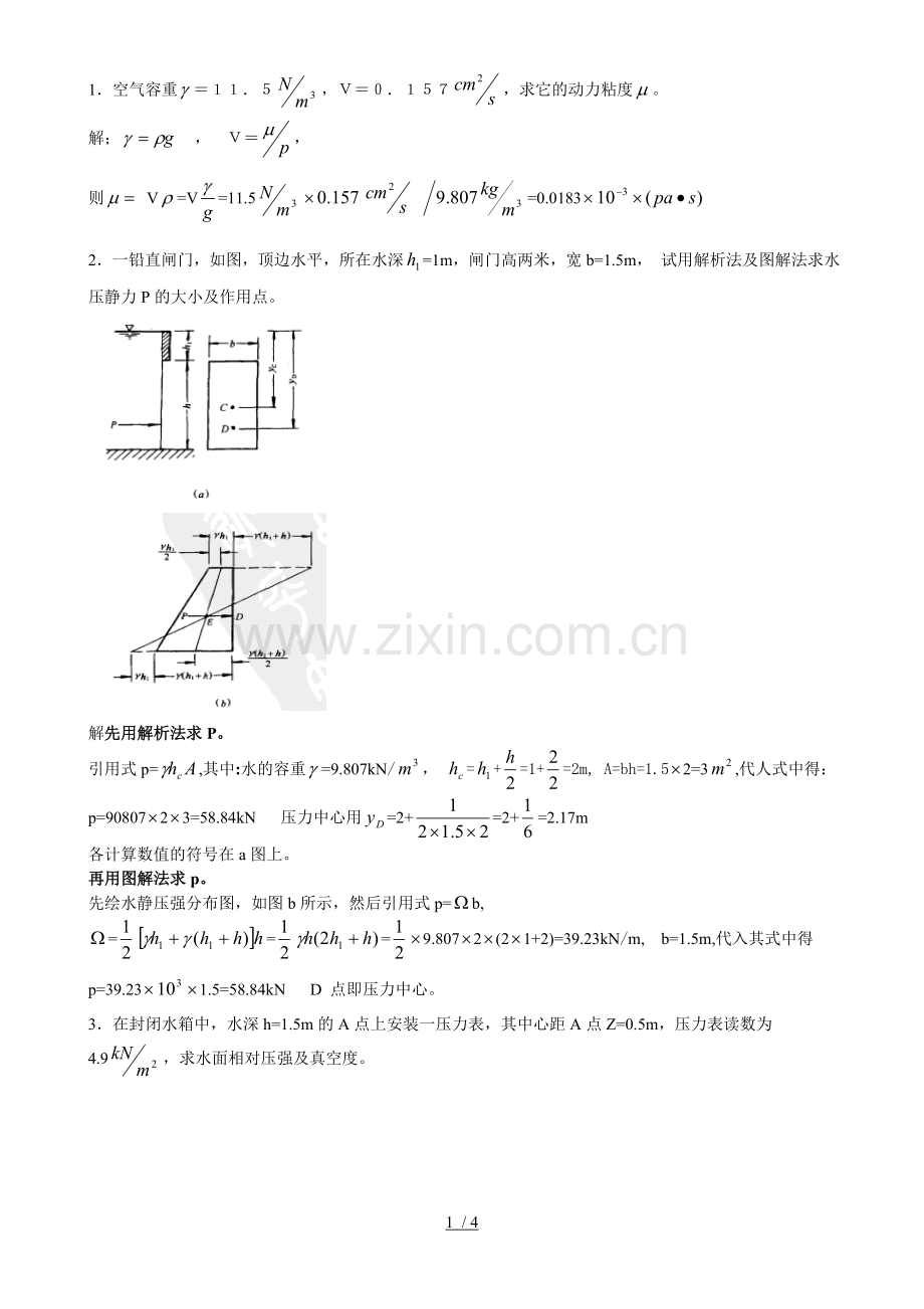 流体力学公式及题目应用技术.doc_第1页