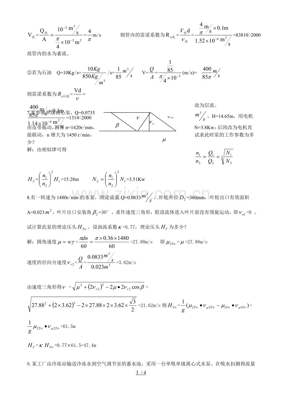 流体力学公式及题目应用技术.doc_第3页