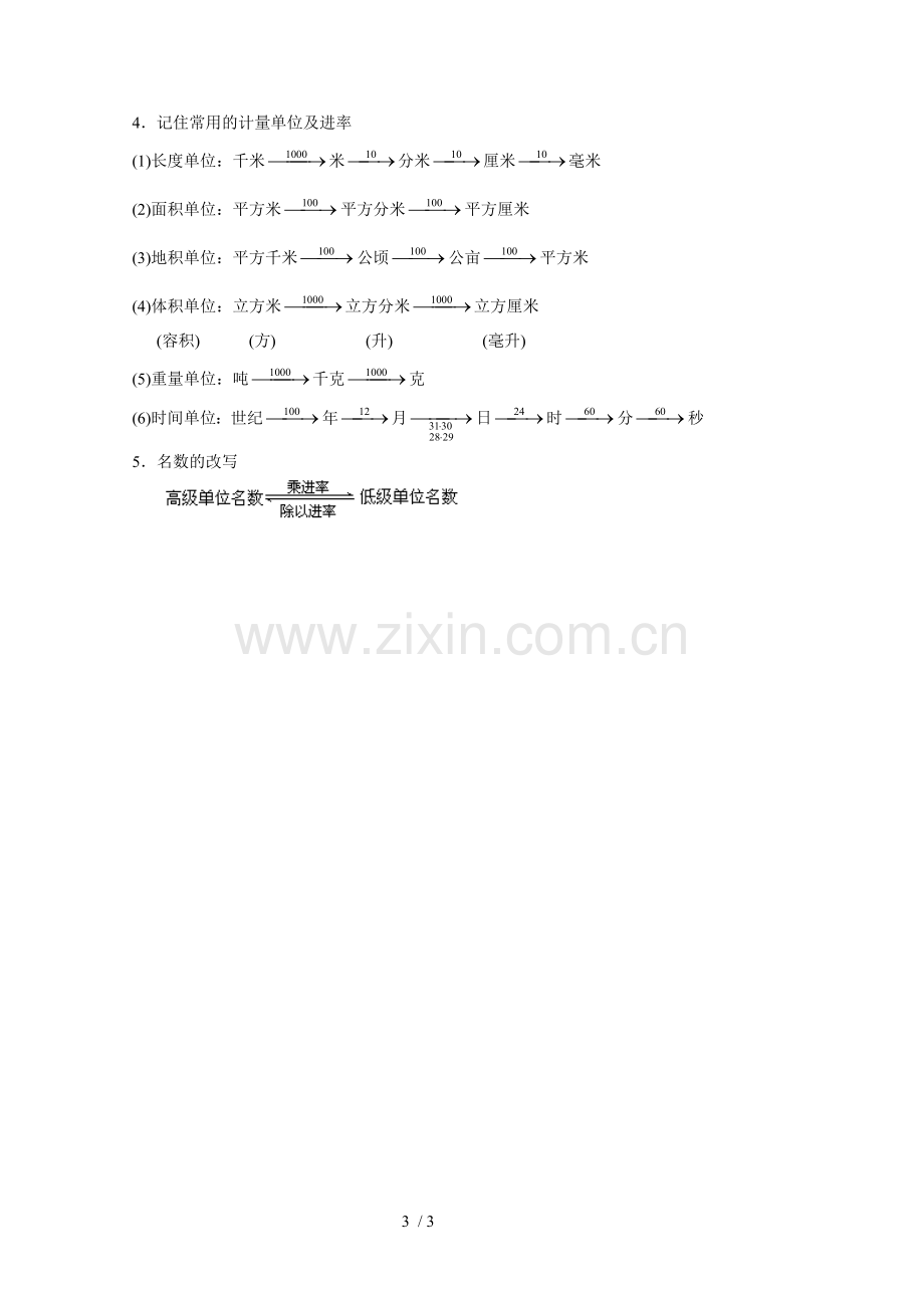 小学教育数学知识手册：量计算.doc_第3页