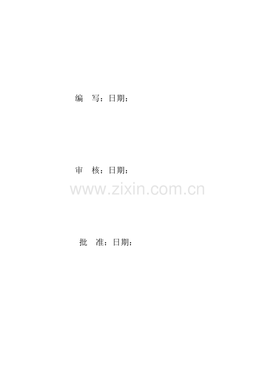 A危险源辨识和预控措施.doc_第2页