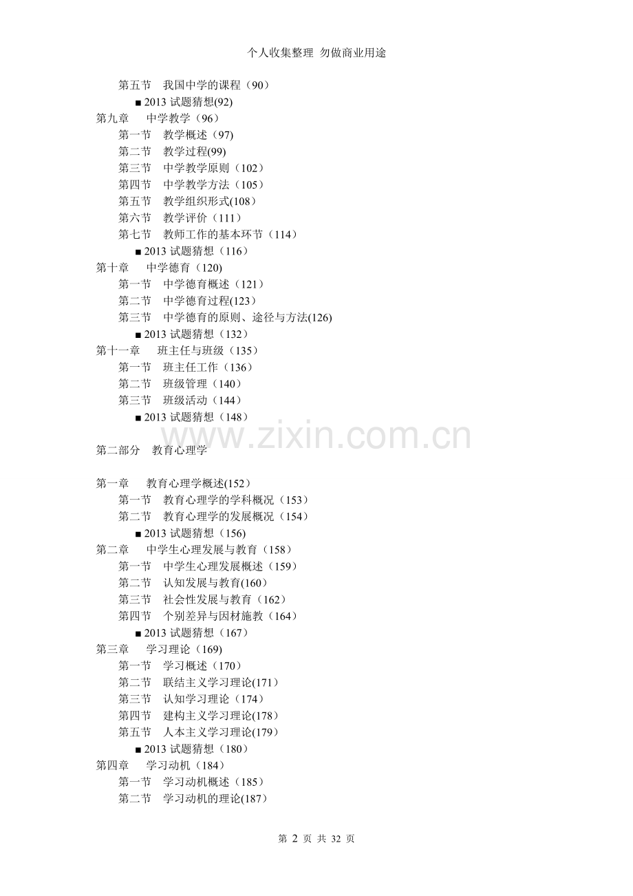 河南教师招聘考试专用教材-教育理论基础知识中学.doc_第2页