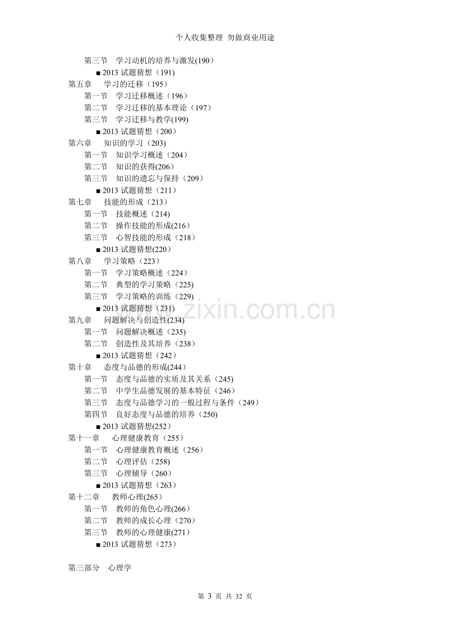 河南教师招聘考试专用教材-教育理论基础知识中学.doc_第3页