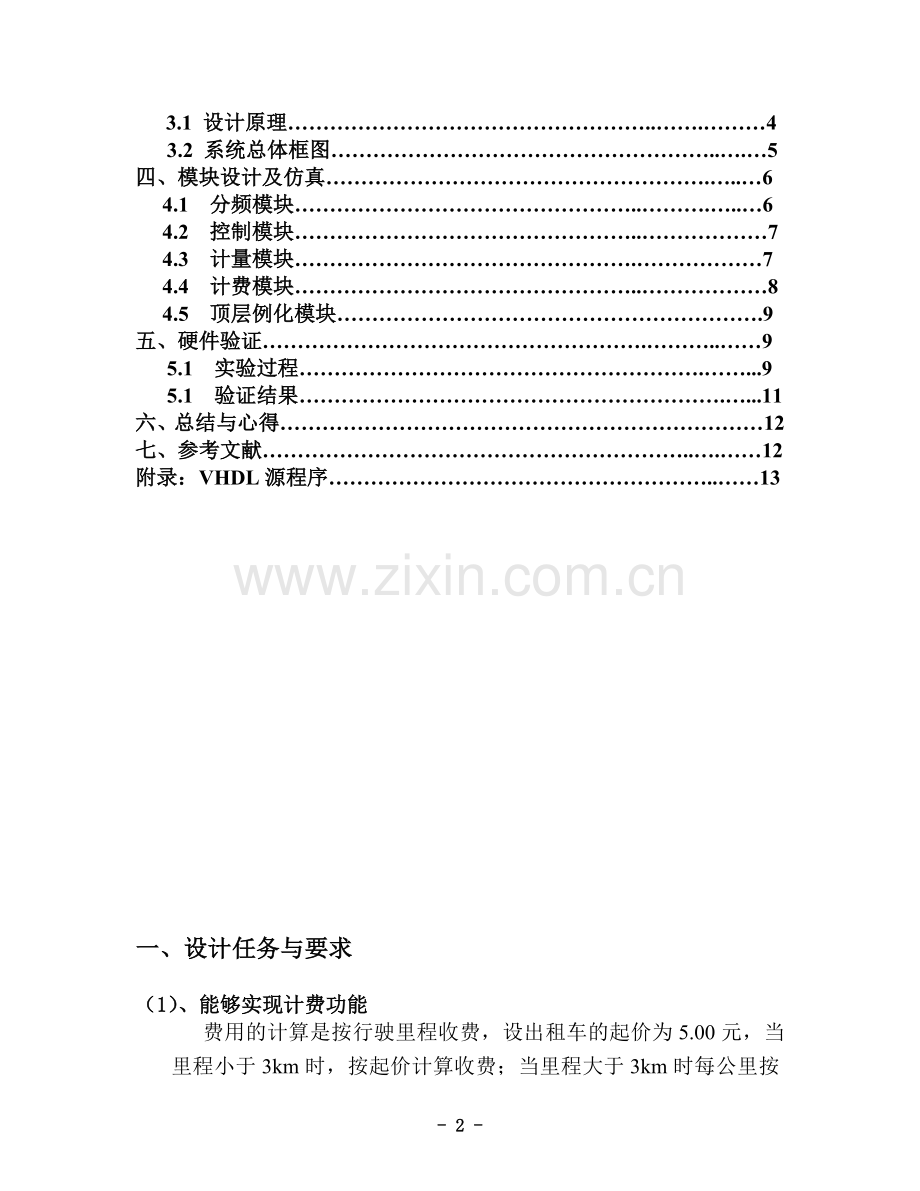 河南科技大学出租车计费系统课程方案设计书.doc_第3页