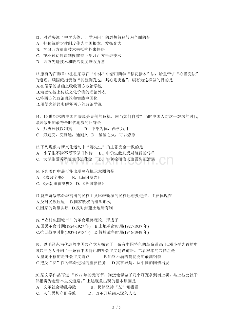 高中历史必修考试习题.doc_第3页