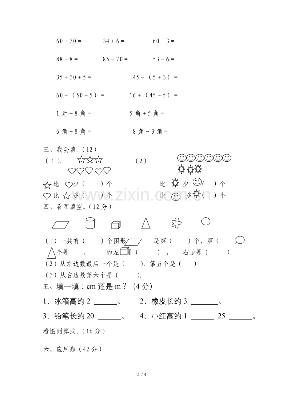 北师大一数学期末期末复习试题.doc_第2页