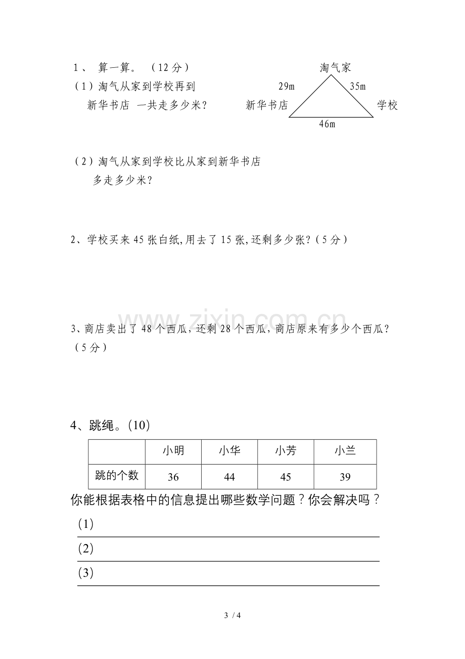 北师大一数学期末期末复习试题.doc_第3页