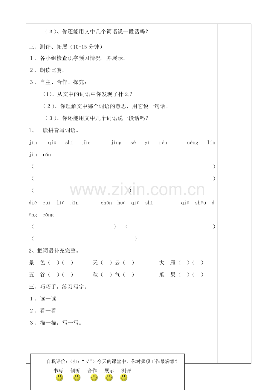 新课标人教版二语文上册导学案.doc_第2页