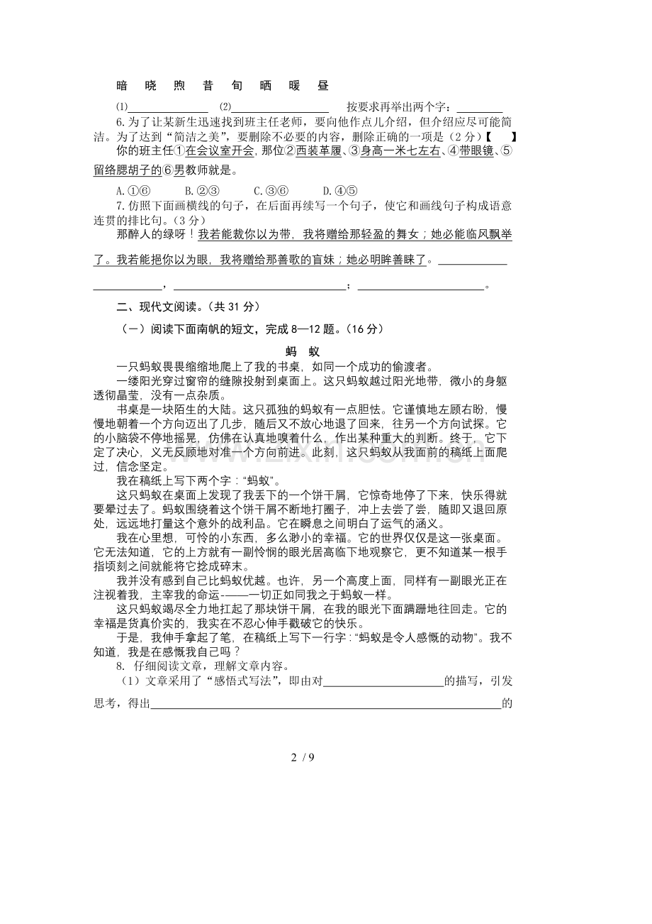 八年级语文期中考试习题.doc_第2页