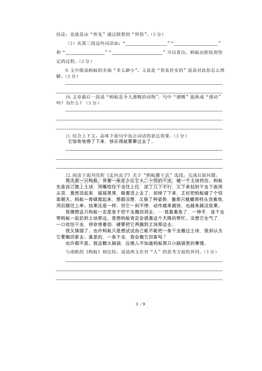 八年级语文期中考试习题.doc_第3页