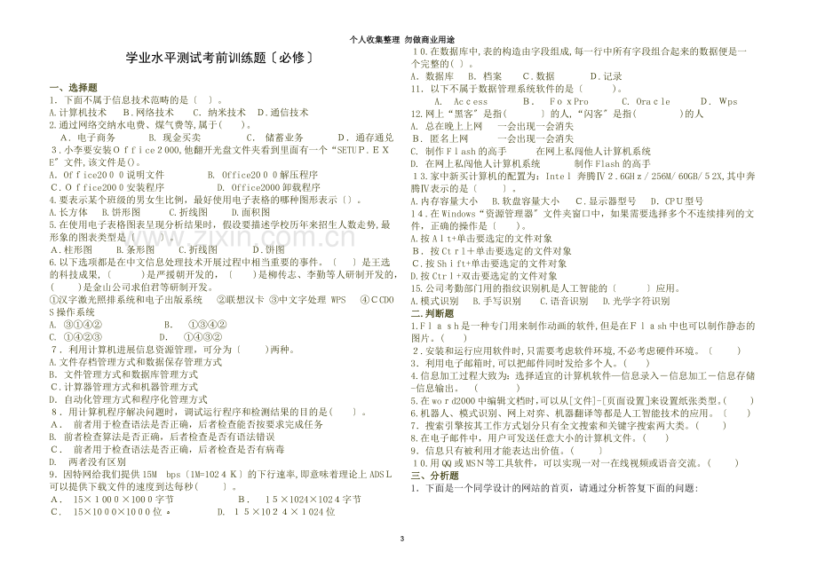 学业水平测试考前训练题.doc_第3页