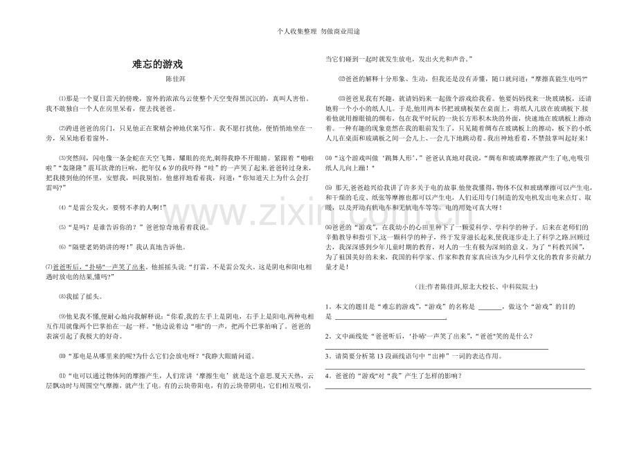 初一语文期中考试姓名班级考号.doc_第2页