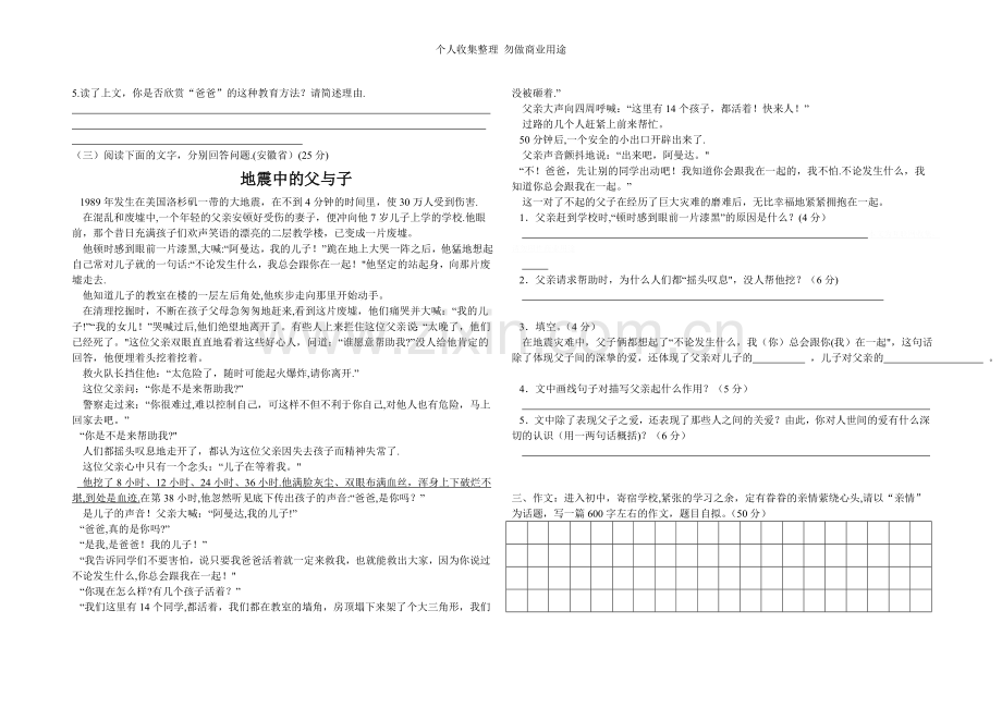 初一语文期中考试姓名班级考号.doc_第3页