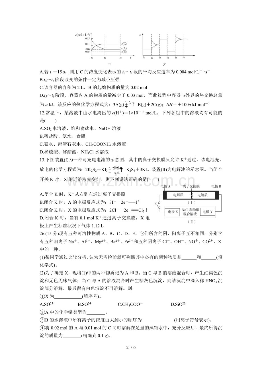 山东济宁微山中高三理科综合考前训练化部分.doc_第2页