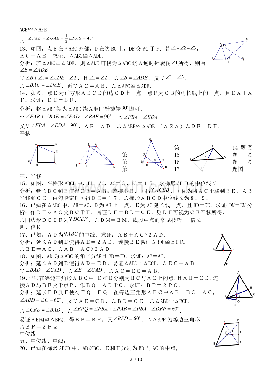 初二数学----几何证明初步经典练习题(含标准答案).doc_第2页