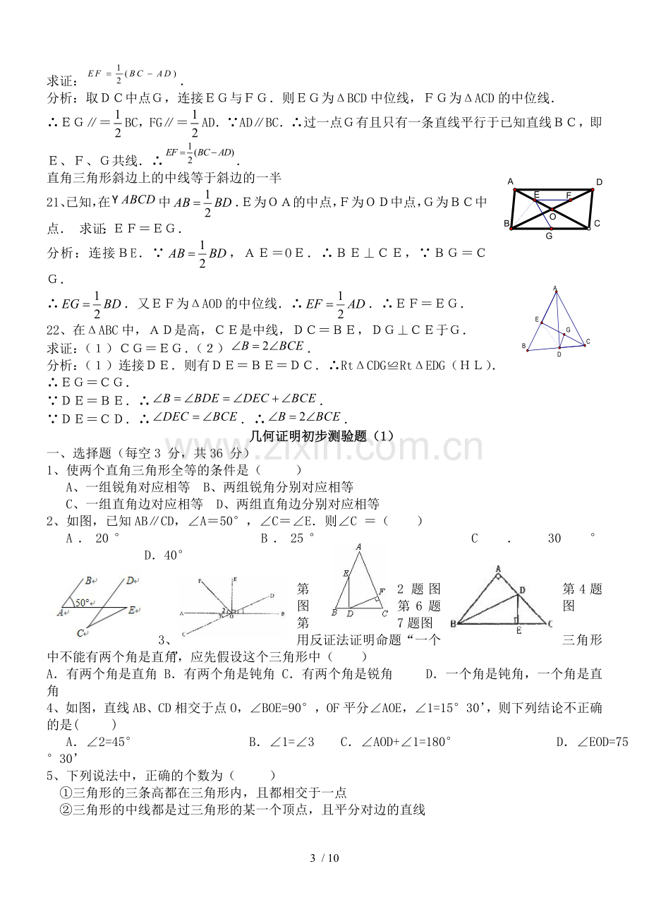 初二数学----几何证明初步经典练习题(含标准答案).doc_第3页