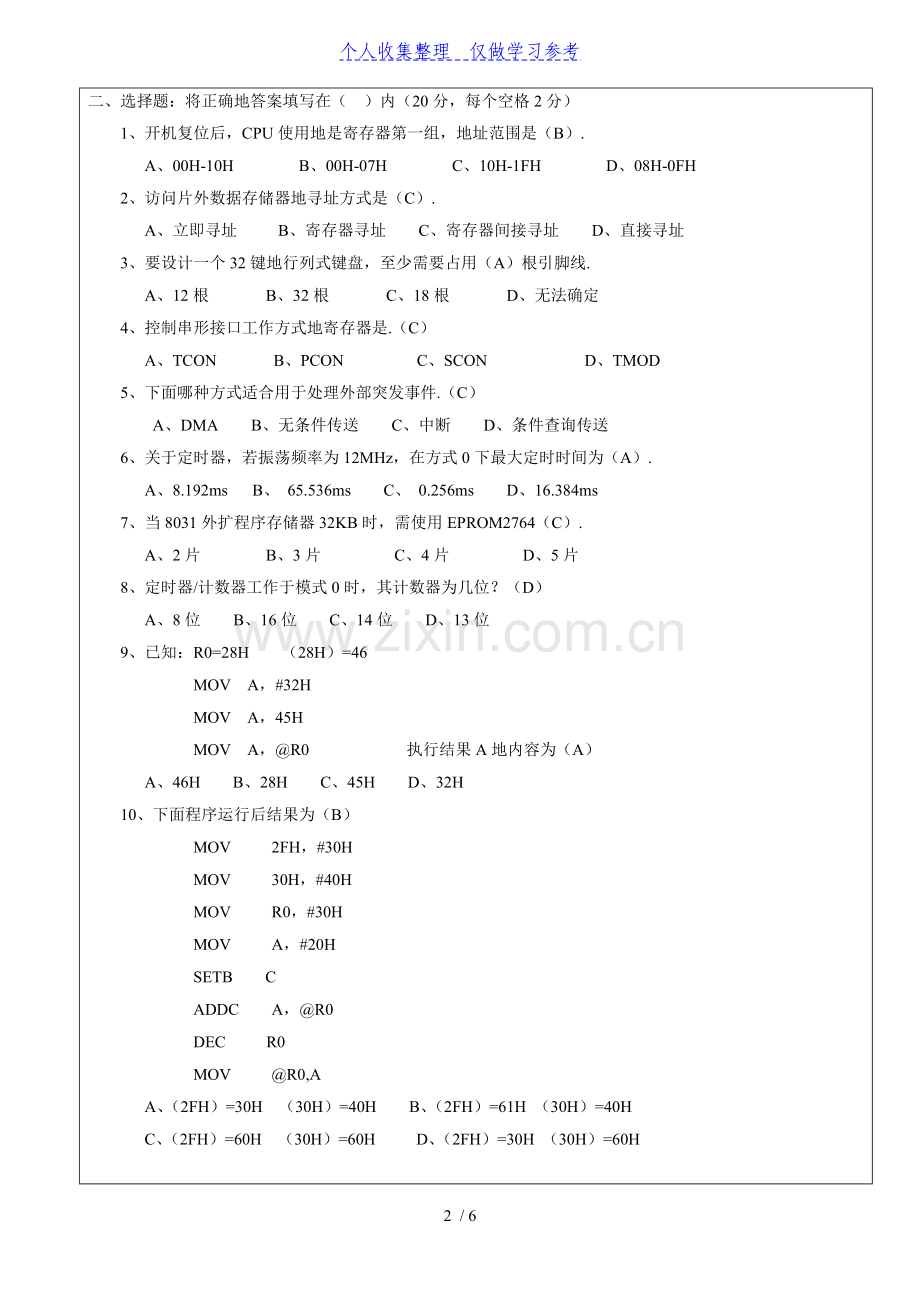 浙江工业大学单片机原理期末试卷及答案.doc_第2页