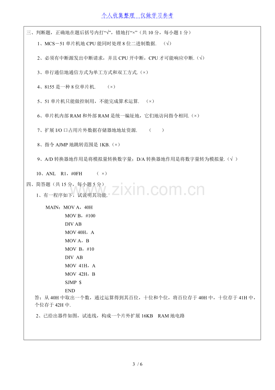 浙江工业大学单片机原理期末试卷及答案.doc_第3页