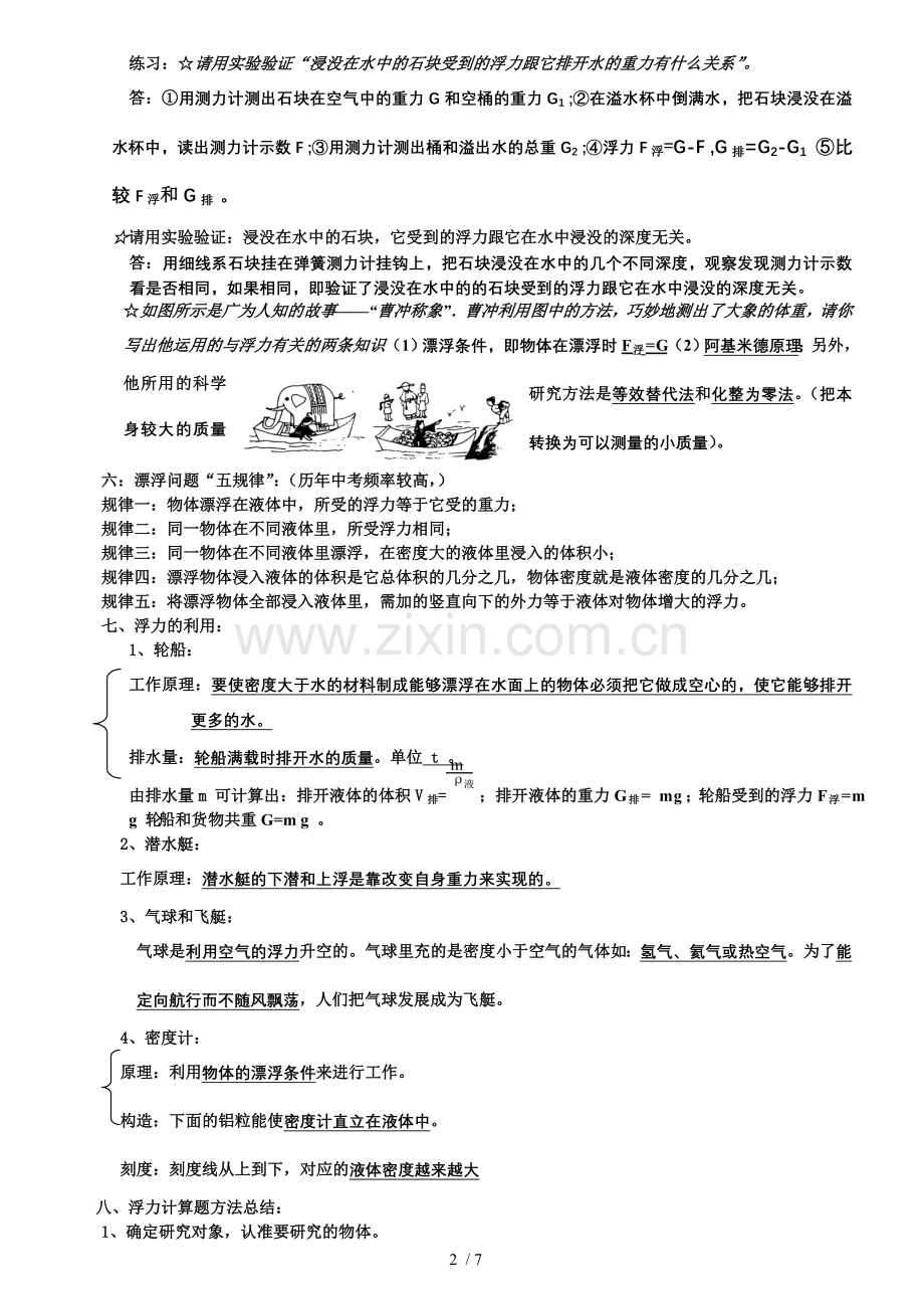 初三物理--浮力压强(复习提纲+经典模拟题+练习)附答案.doc_第2页