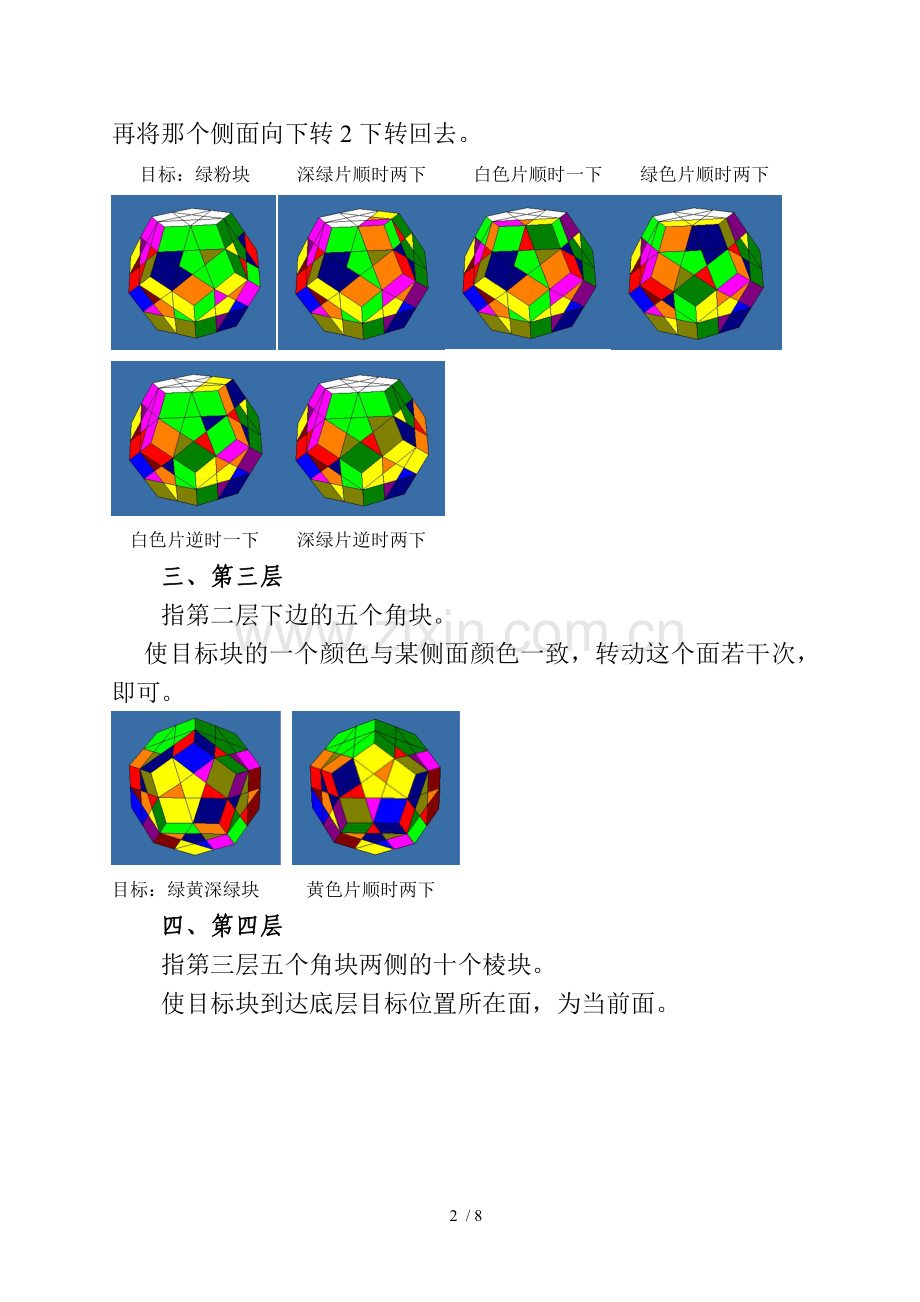 五魔方复原方法(配图解新版).doc_第2页