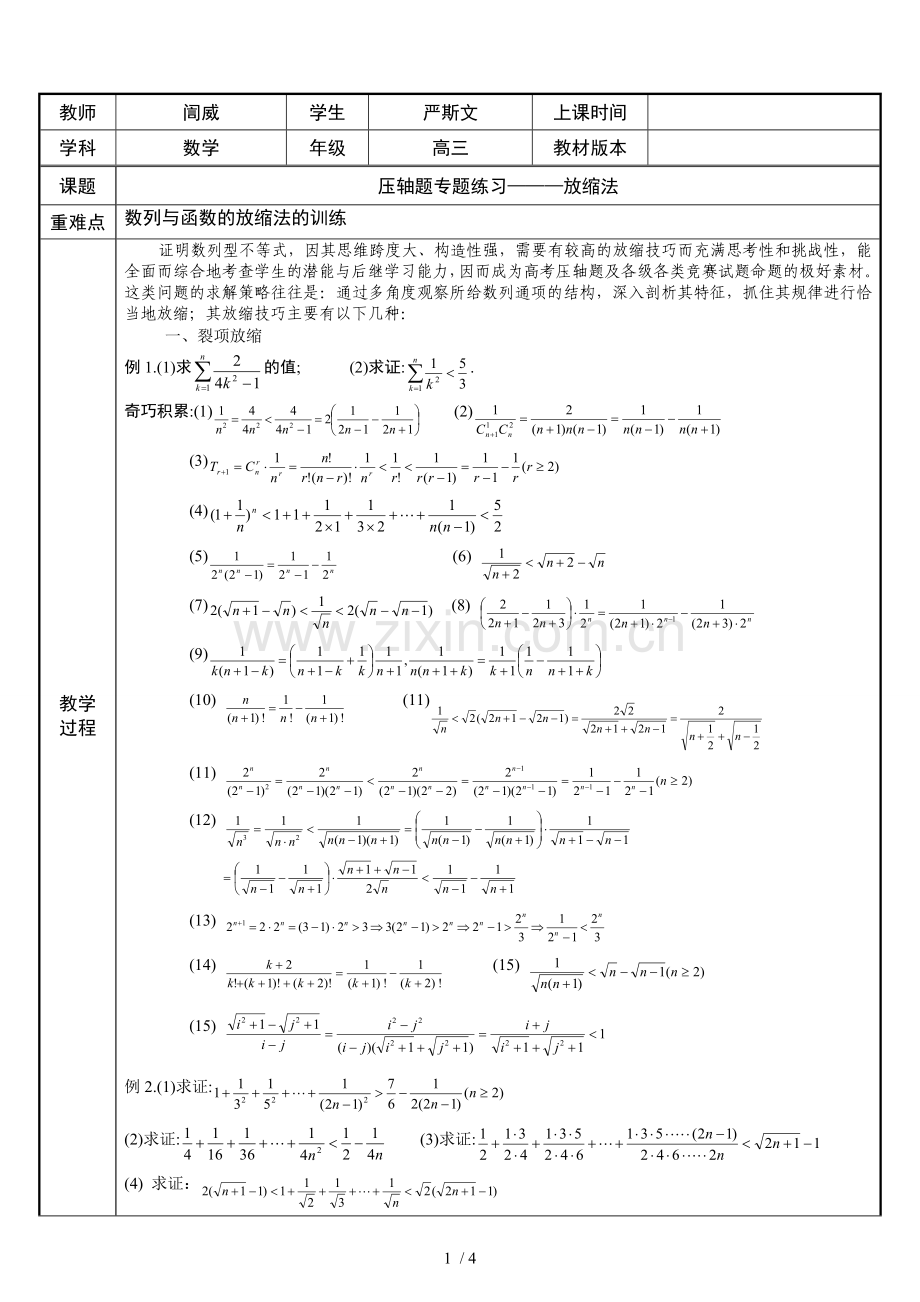 压轴题专题测验———放缩法.doc_第1页