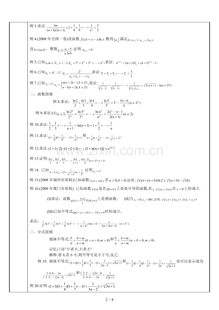 压轴题专题测验———放缩法.doc_第2页