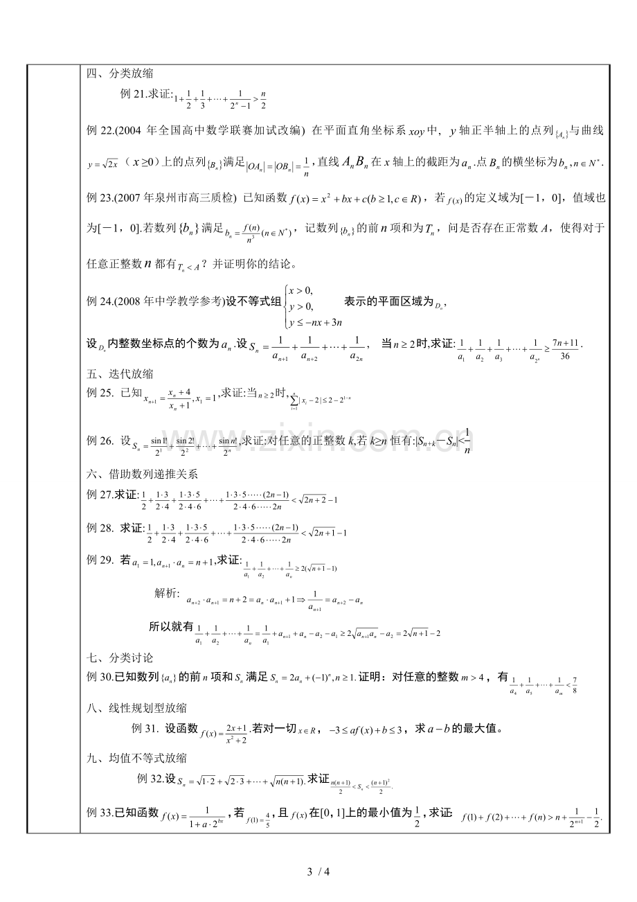 压轴题专题测验———放缩法.doc_第3页