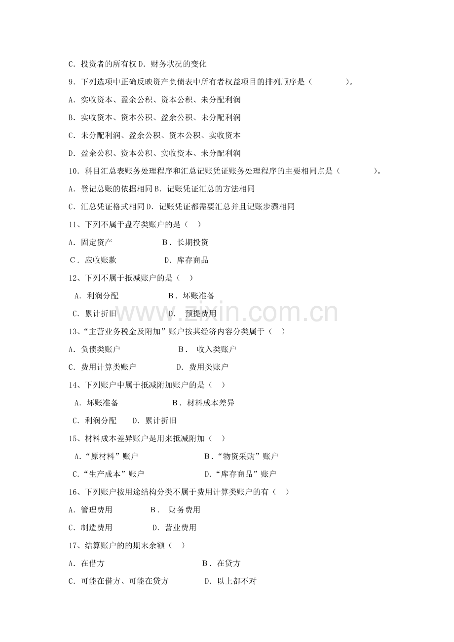 [财务会计]基础会计学试题11(doc-8页).doc_第2页