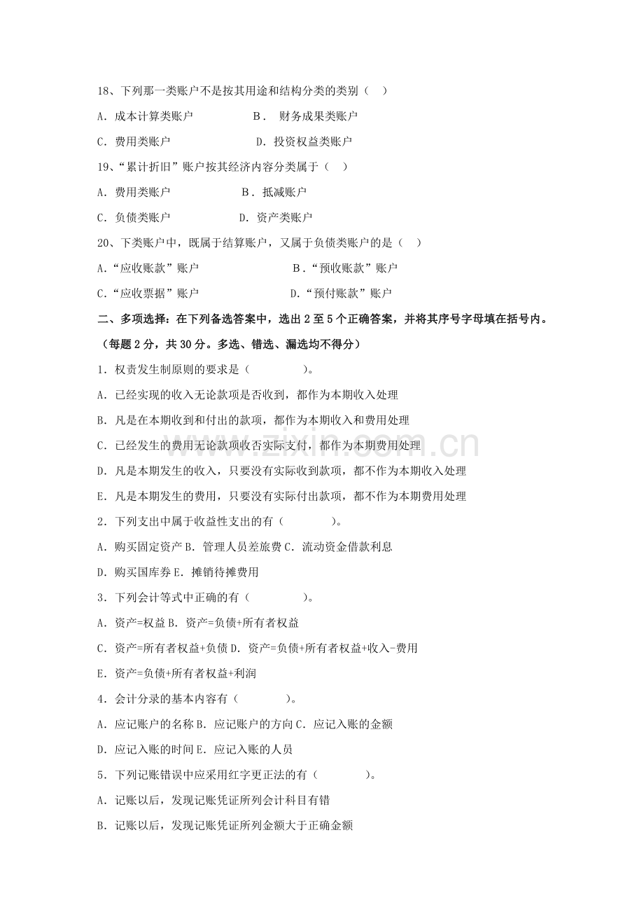 [财务会计]基础会计学试题11(doc-8页).doc_第3页