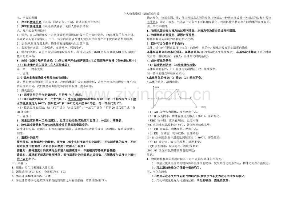 新人教版八年级物理上册前五章知识点.doc_第2页