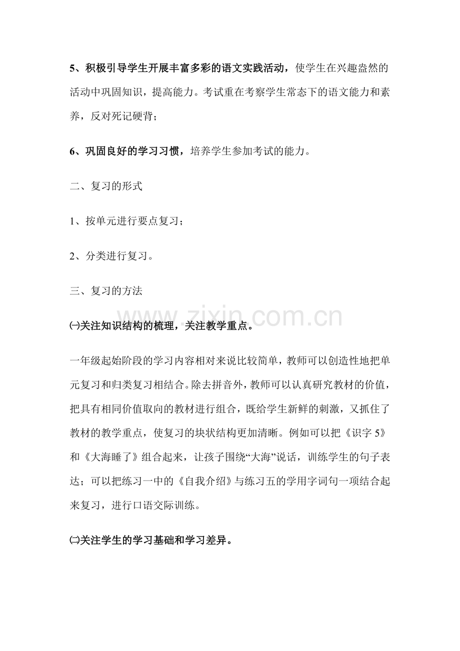 语文上册复习计划.doc_第2页