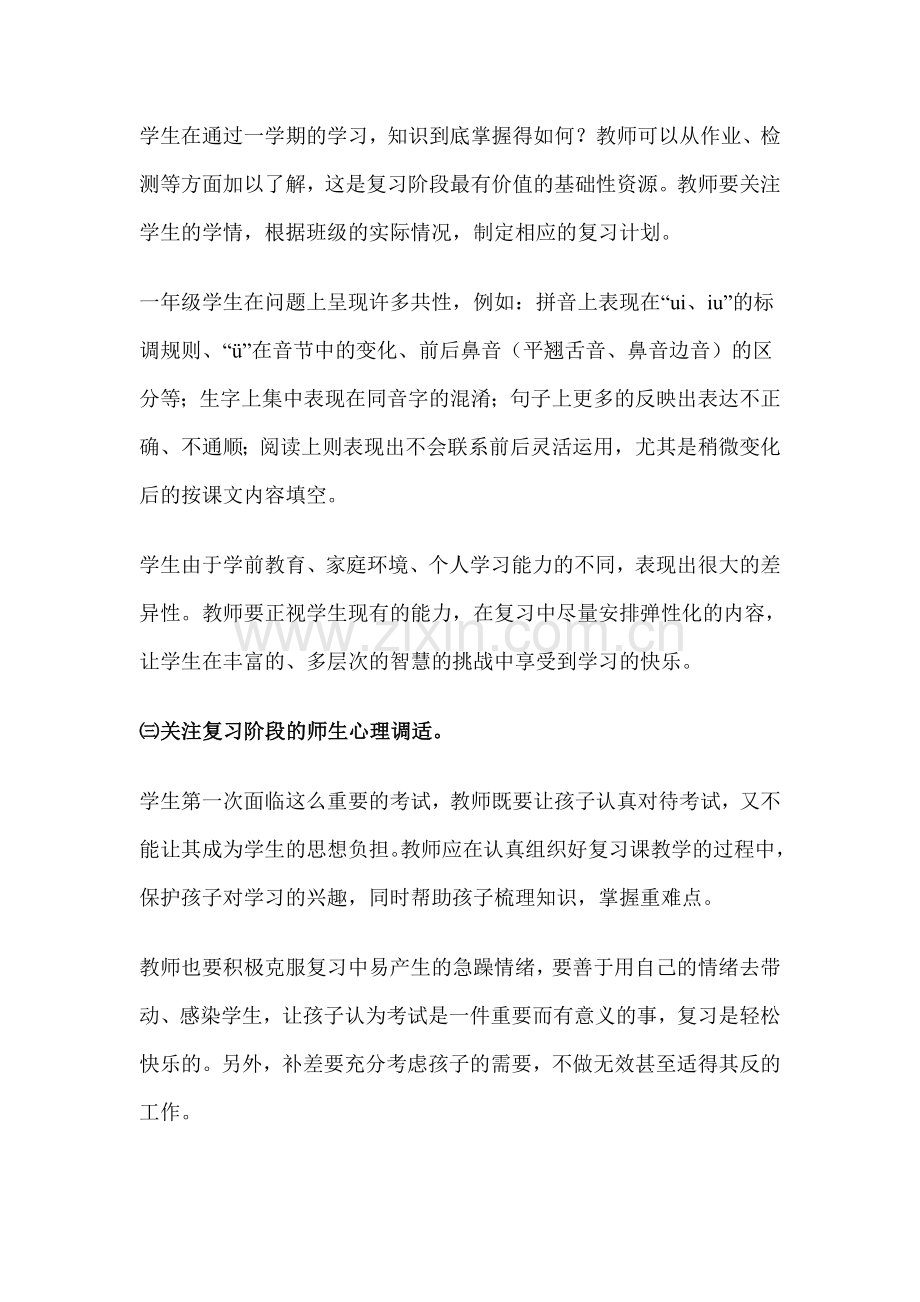 语文上册复习计划.doc_第3页