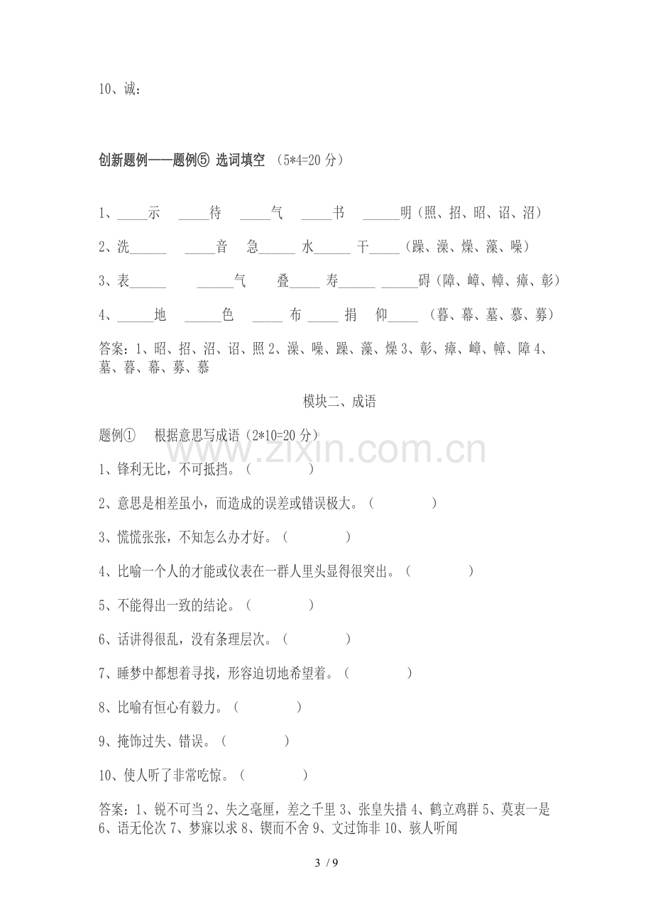中小学生汉语言文化电视大赛考试习题.doc_第3页