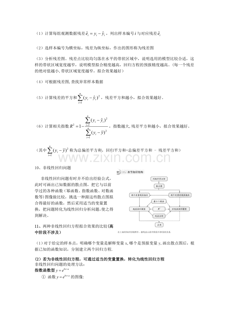 文科统计与概率1-回归分析.doc_第2页