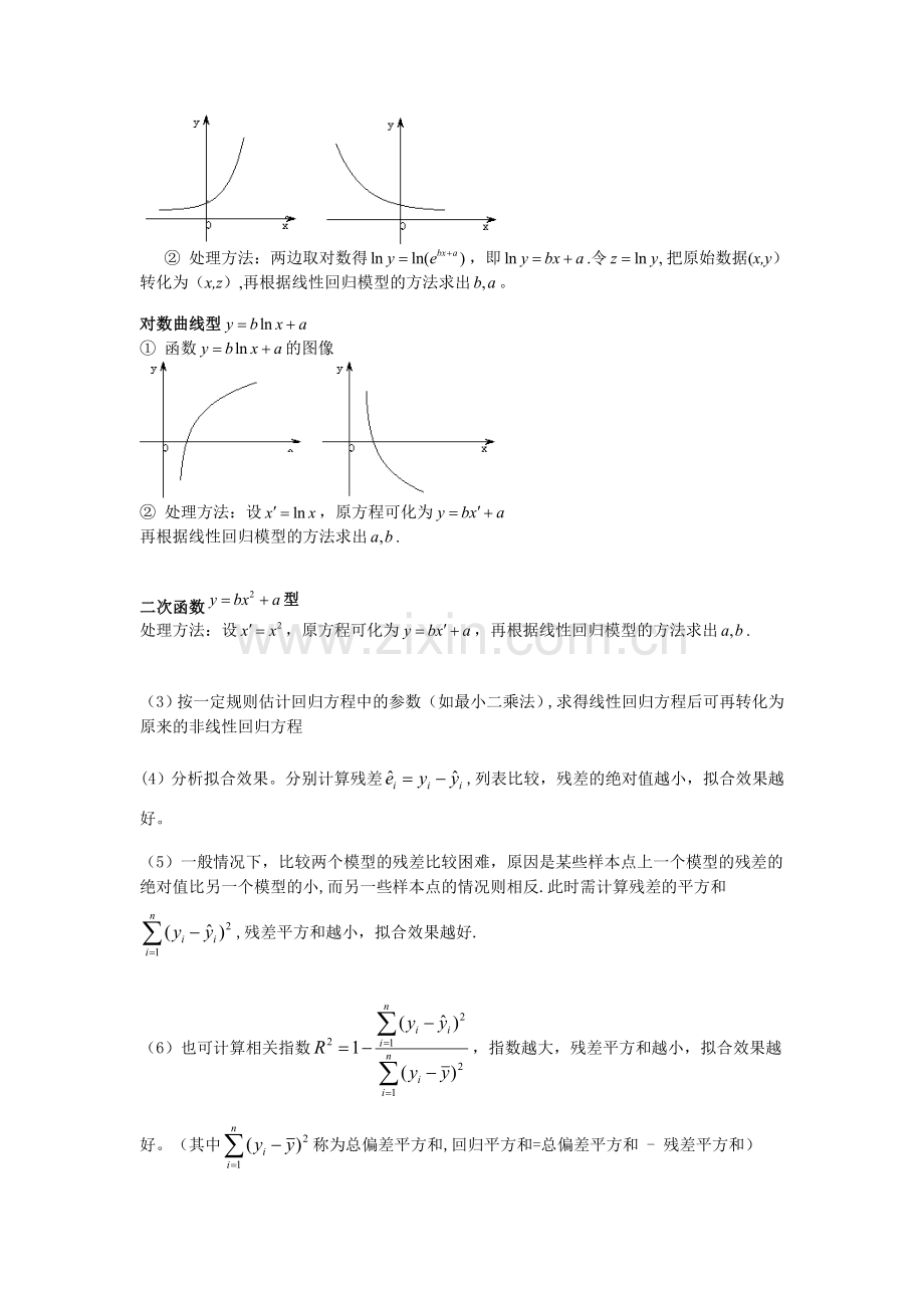 文科统计与概率1-回归分析.doc_第3页