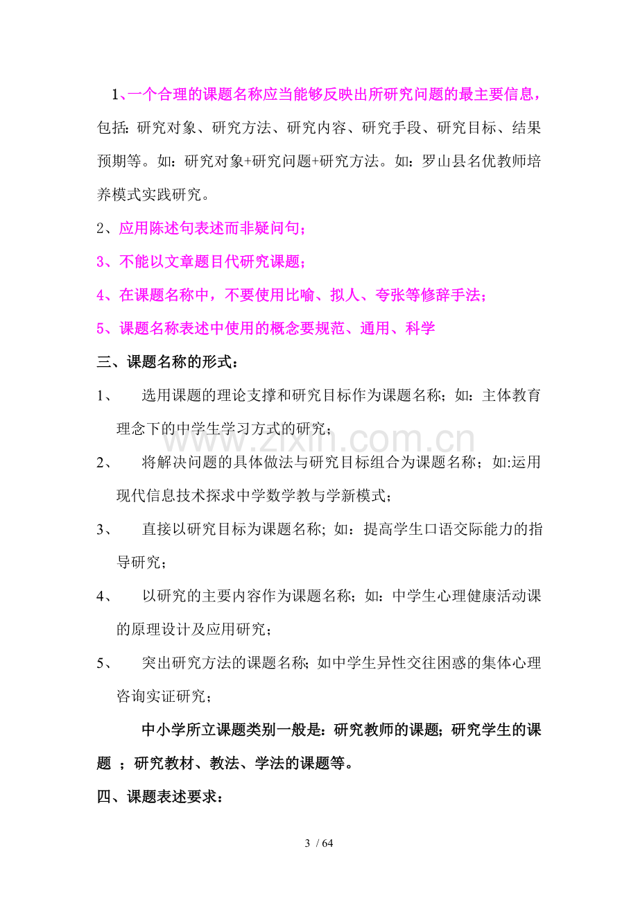 教学课题分析立项.doc_第3页