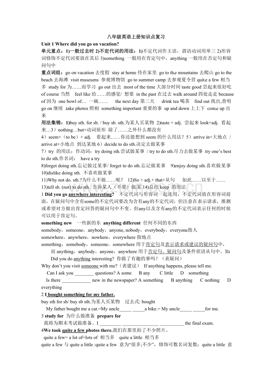 八英语上册知识点复习.doc_第1页