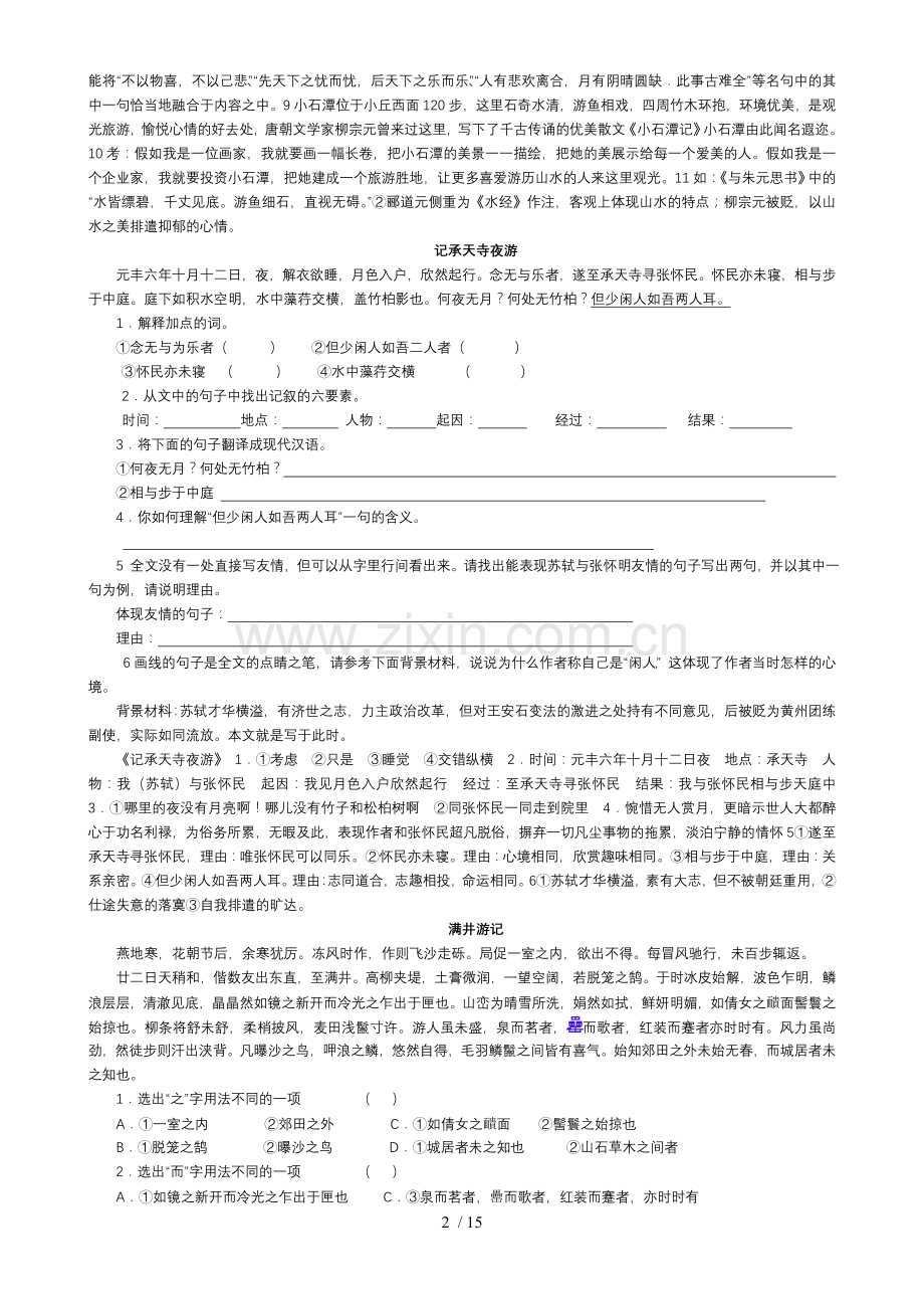 大学语文专转本文言阅读仿真题训练及参考答案(课后.doc_第2页