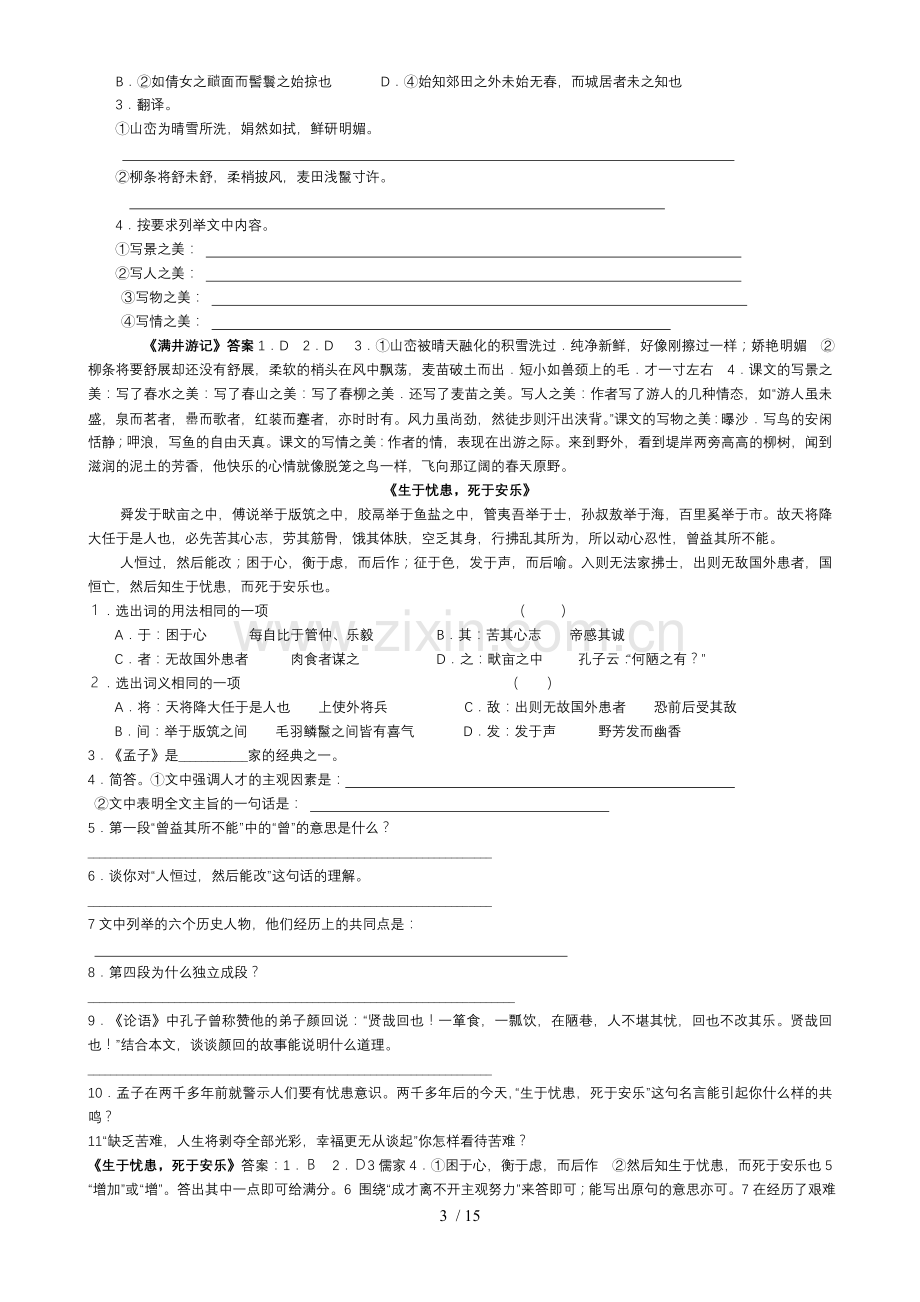 大学语文专转本文言阅读仿真题训练及参考答案(课后.doc_第3页