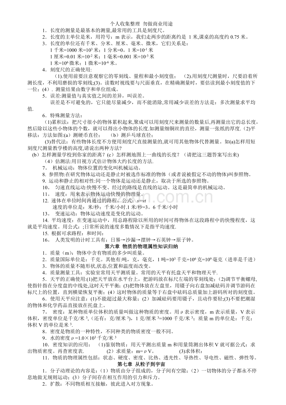 初中物理知识要点.doc_第3页