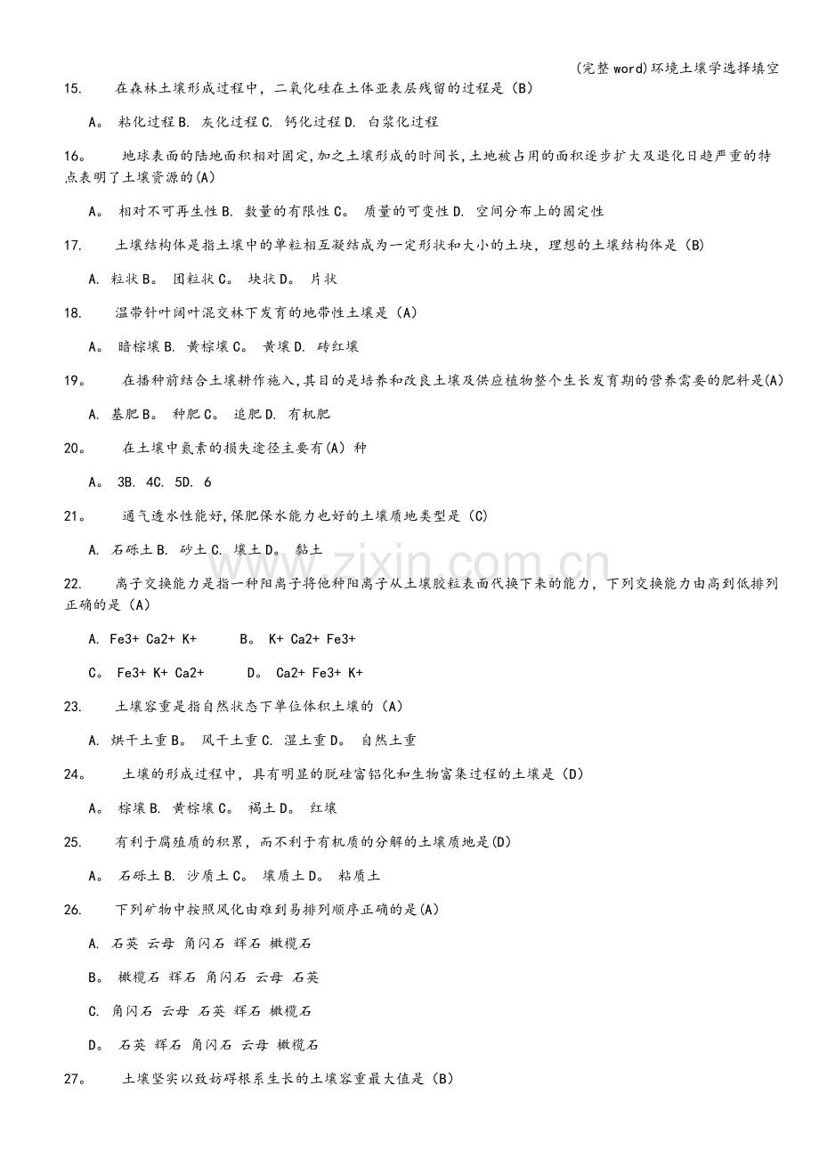 环境土壤学选择填空.doc_第2页