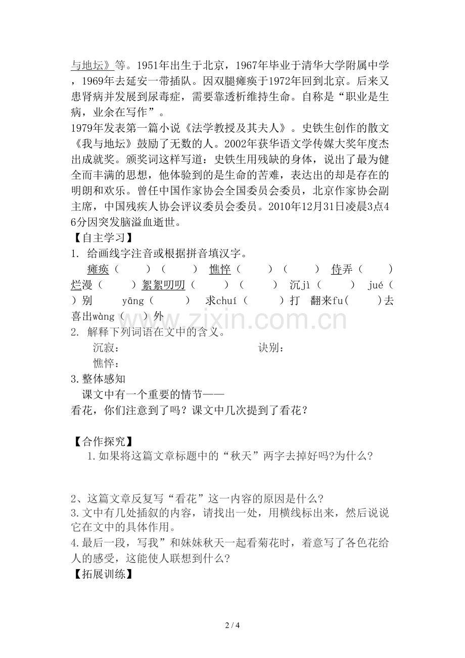 《秋天的怀念》导学案及标准答案.doc_第2页