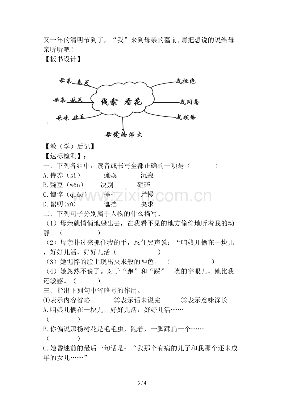 《秋天的怀念》导学案及标准答案.doc_第3页