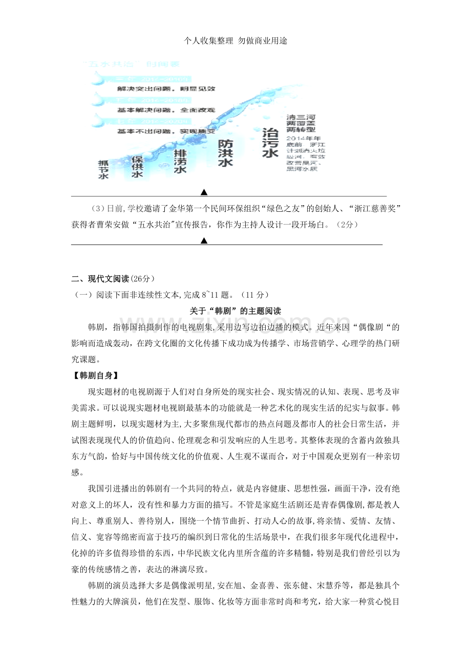 浙江省金华市四校2014届下学期初中九年级5月联考语文试卷.doc_第3页